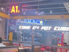 -锅立方•炭火蛙锅(六合万达广场店)