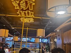 -吃城都·鱼蛙火锅(西玉龙街店)