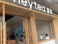 -喜茶(东莞厚街万达店)