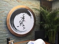 -信园