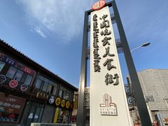 -老绥元烧麦·家常菜(大召店)