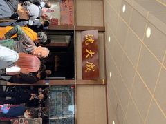 -沈大成(南京东路店)