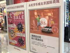 -永旺梦乐城国际商城(北清路店)