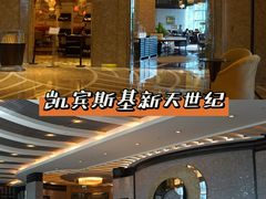 -新天世纪中餐厅
