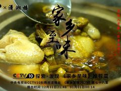 -潇湘楼(环保园店)