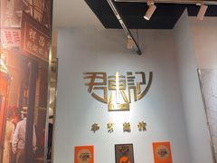 -君东记本帮面馆(天钥桥路店)