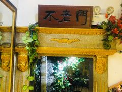 -庆会楼硫磺浴(西塔街店)