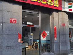 -三元梅园(劲松店)
