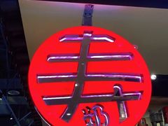 -寿奶茶·鲜奶与茶(合生汇购物中心店)