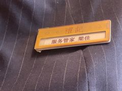 -鑫复盛礼记酒店·国家白金五钻酒家