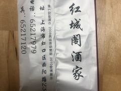 -红城阁·上海味道(四平路店)