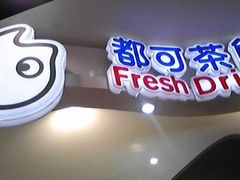 -CoCo都可(香港名都店)