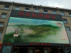 -好友世界商场