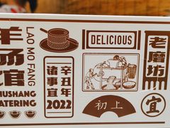 -东门老磨坊羊汤馆(兰山新东关店)