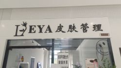 -LEYA皮肤管理