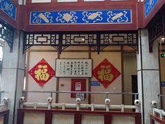 -晋阳饭庄(虎坊桥店)