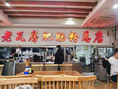 -青石桥老瓦房肥肠粉总店(青石桥总店)