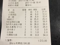 账单-篱笆院东北饺子王(欧阳路店)