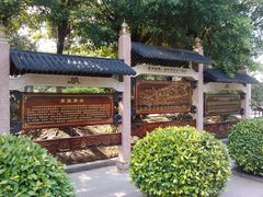 景点-黄埔古港