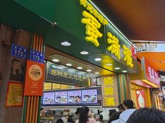 -蛋满灌·非遗手工灌蛋(龙头路店)
