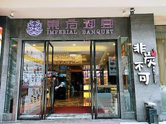 门面-东方御宴海鲜酒楼(棕泉酒店)