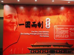 -澳门基本法纪念馆