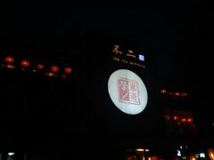 -不二茶空间·养生宴(石景山店)