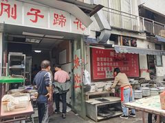 -刚子蹄花(总店)
