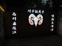 -夜宴江景餐厅