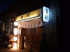 门面-食戟