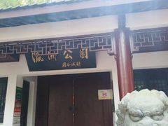 -瀛洲公园