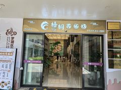 -罗湖区中医院梧桐药膳坊