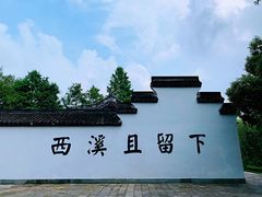 -西溪国家湿地公园