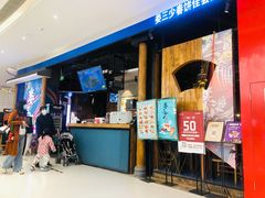 -娄三少春饼·烤鸭(合生汇购物中心店)