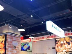 大堂-黑白电视长沙小吃(悦汇城店)