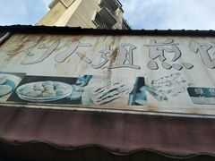 -刘大姐煎饼(五星家园店)