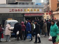 -王德炭烤牛羊肉(西关大街店)