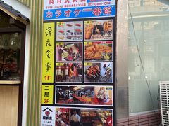 门面-拉面莊夢語＆中华料理八椿