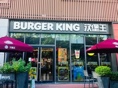 -汉堡王(上海凌云壹街坊店)