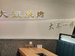 -正丰源大缸烧烤(人民路店)