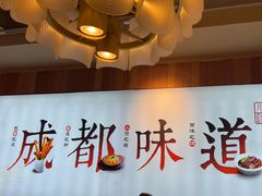 -蜀宴小调·精致家常菜(科华店)