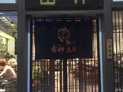 门面-雷神拉面(财富中心玉米楼店)