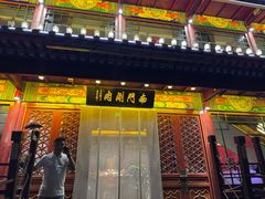 -南门涮肉(通州店)