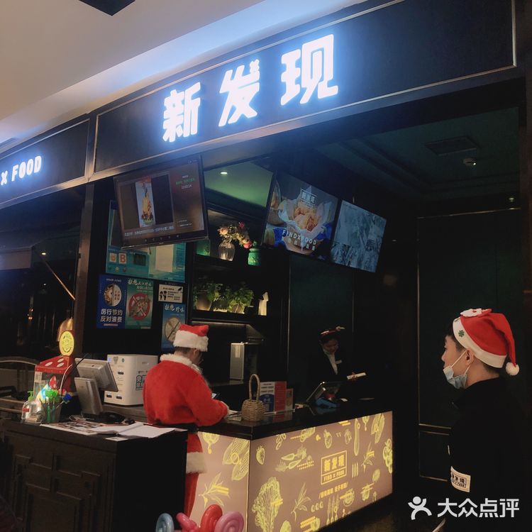 新发现餐厅,家庭聚会的首选餐厅吃饭