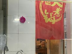 门面-马记大锅煮(总店)