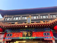 -浴神宫(四惠店)