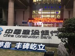 -中国建设银行(重庆市分行)