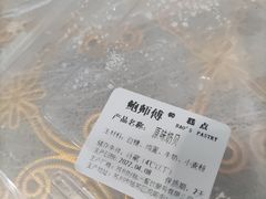 -鲍师傅糕点(观前街店)