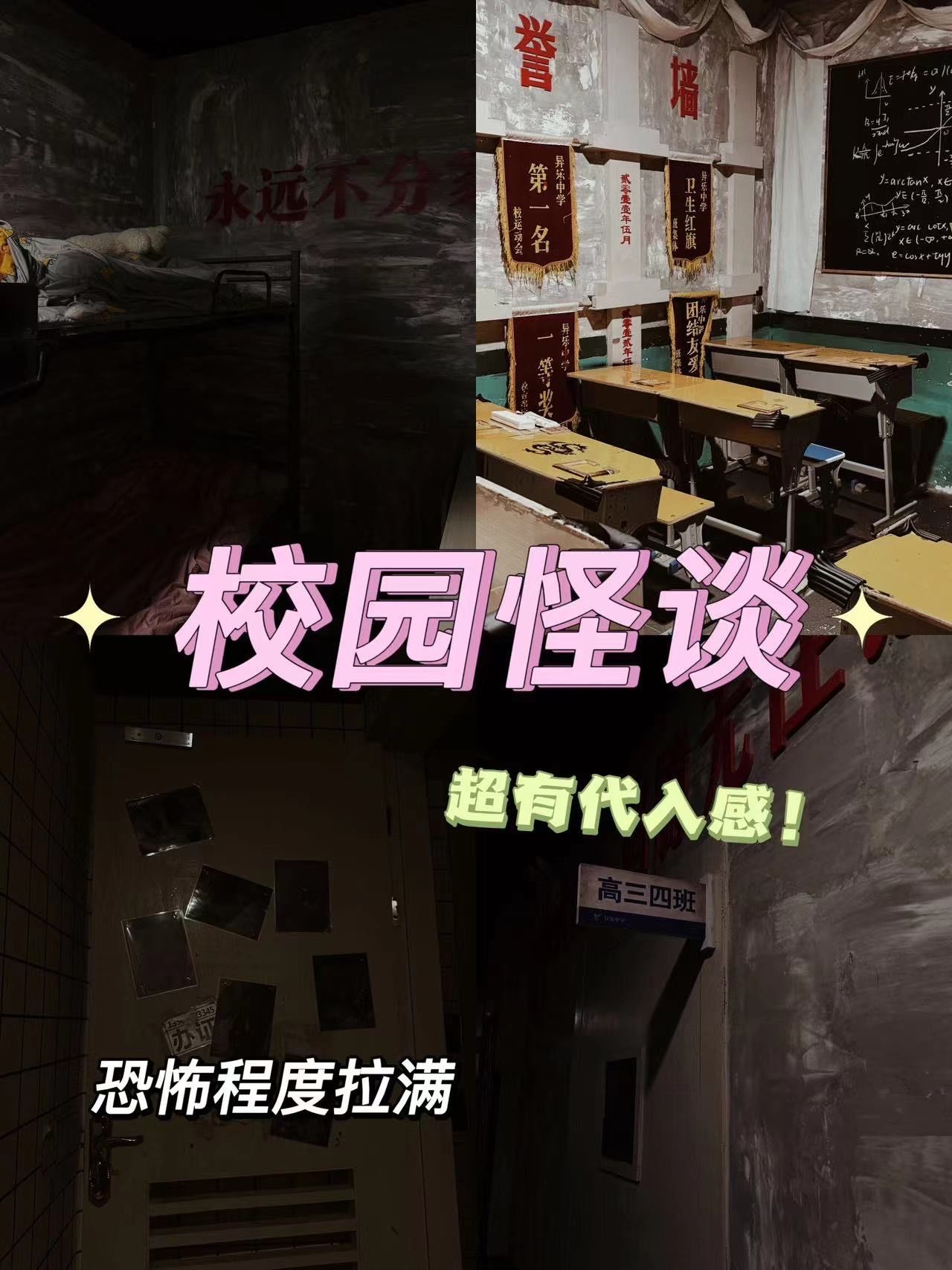 校园怪谈
