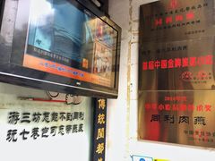 -同利肉燕老铺(澳门路店)